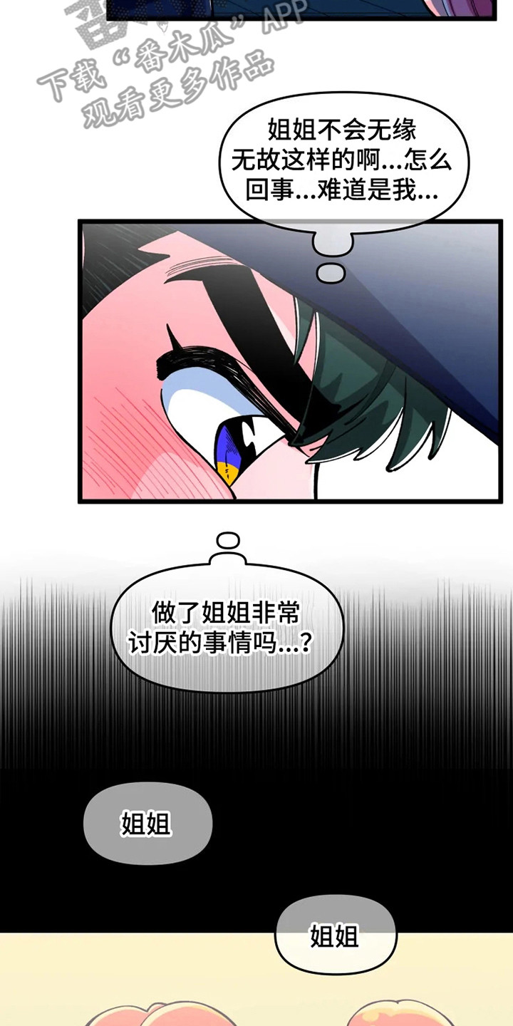 融化的蛋糕素材漫画,第6章：讨厌的事2图