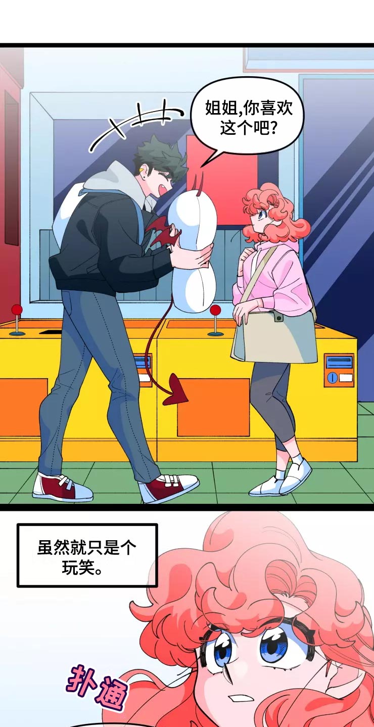 融化的蛋糕漫画,第31章：脱离单身1图