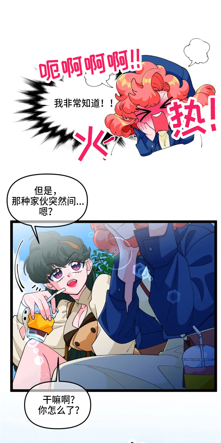 融化的近义词是什么漫画,第23章：联谊2图