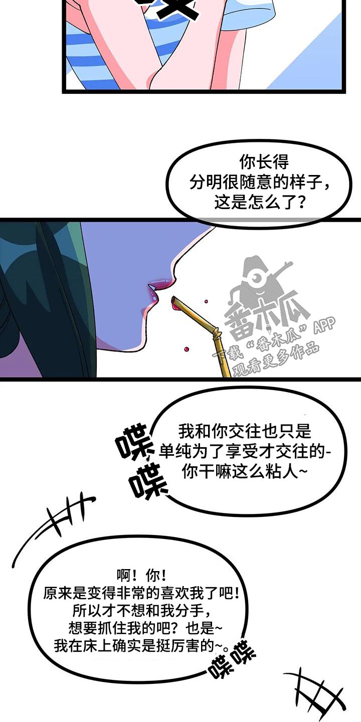 融化的近义词是什么漫画,第60章：【番外】又分手2图