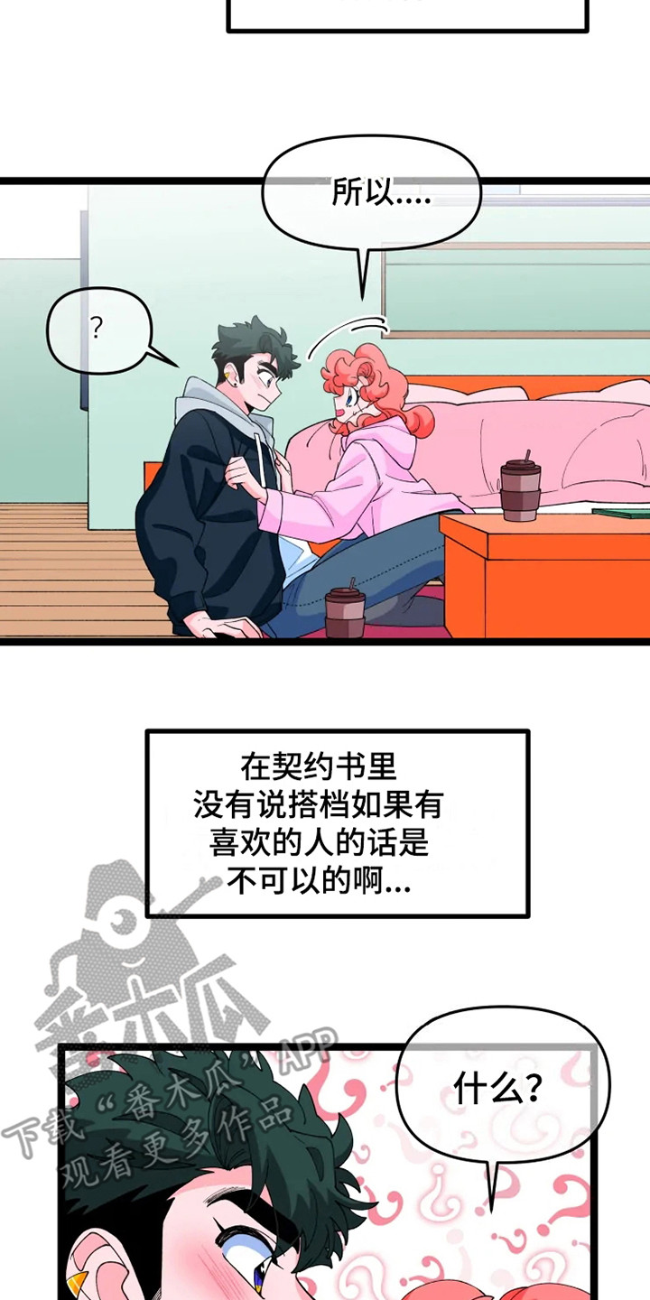 融化的蛋糕画漫画,第16章：兜风1图