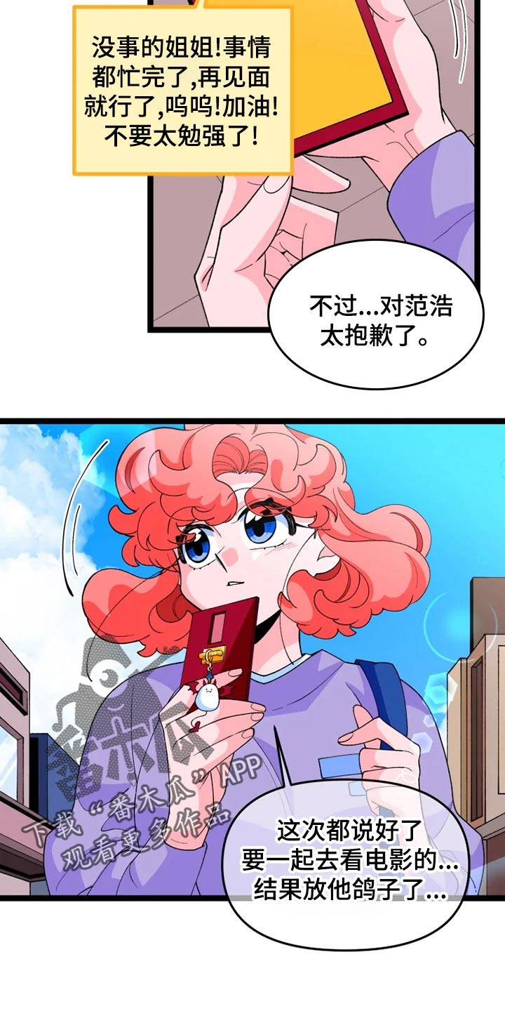 融化的蛋糕漫画,第22章：打扮2图