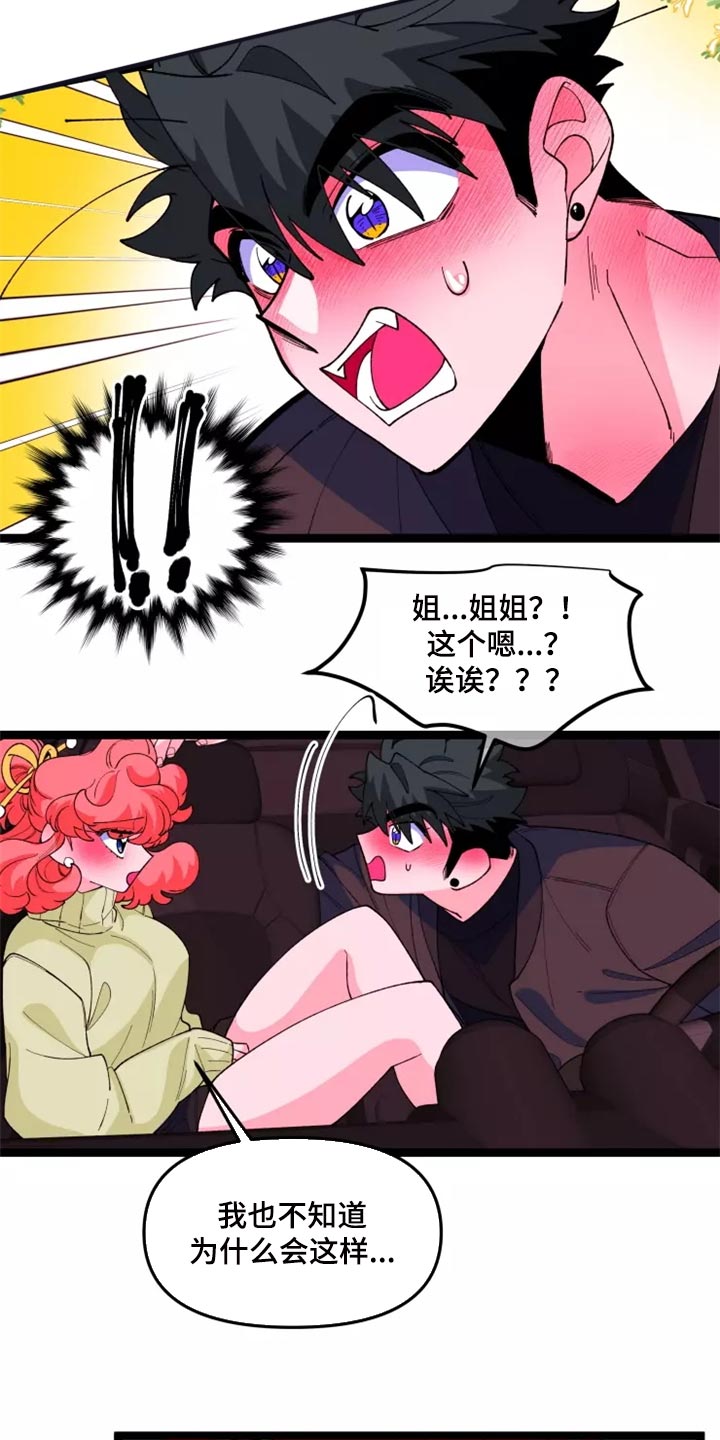 融化的蛋糕漫画,第38章：主动2图