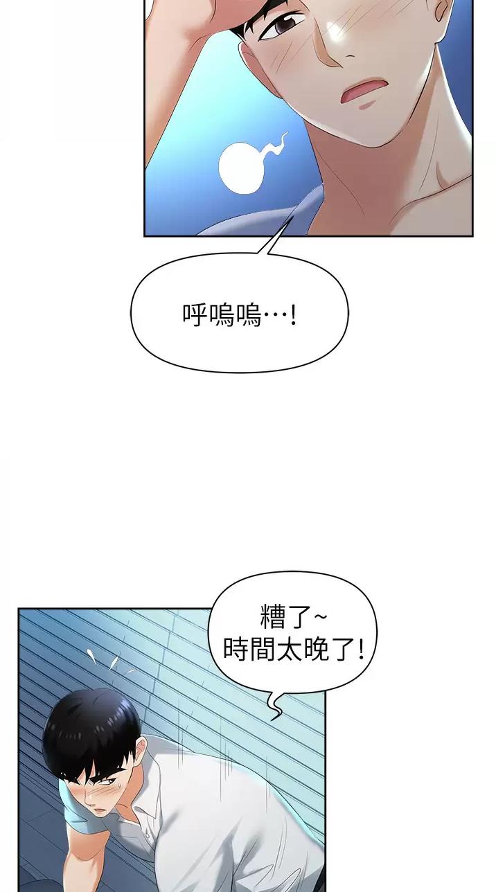 职场陷阱的小说漫画,第4话1图