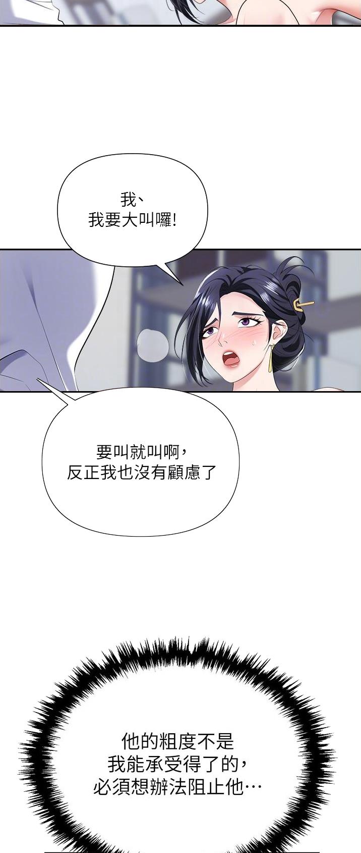 职场陷阱免费韩漫在线入口漫画,第28话1图