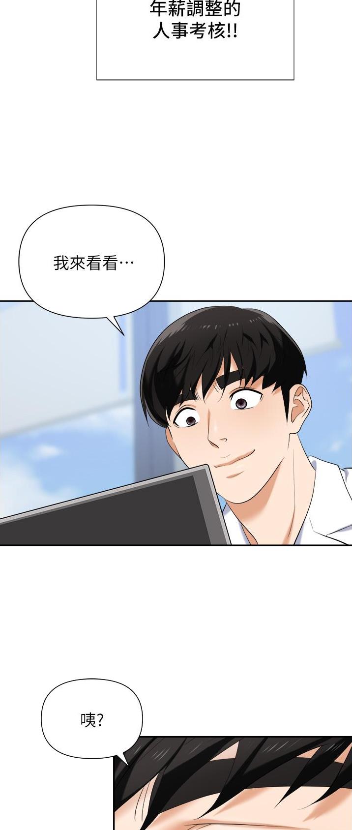 职场陷阱课程网盘漫画,第26话2图