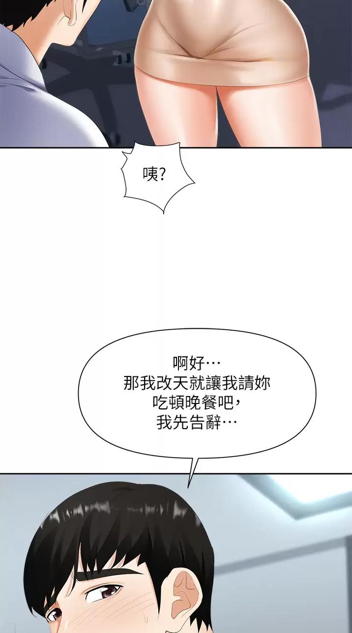职场陷阱的小说漫画,第14话2图