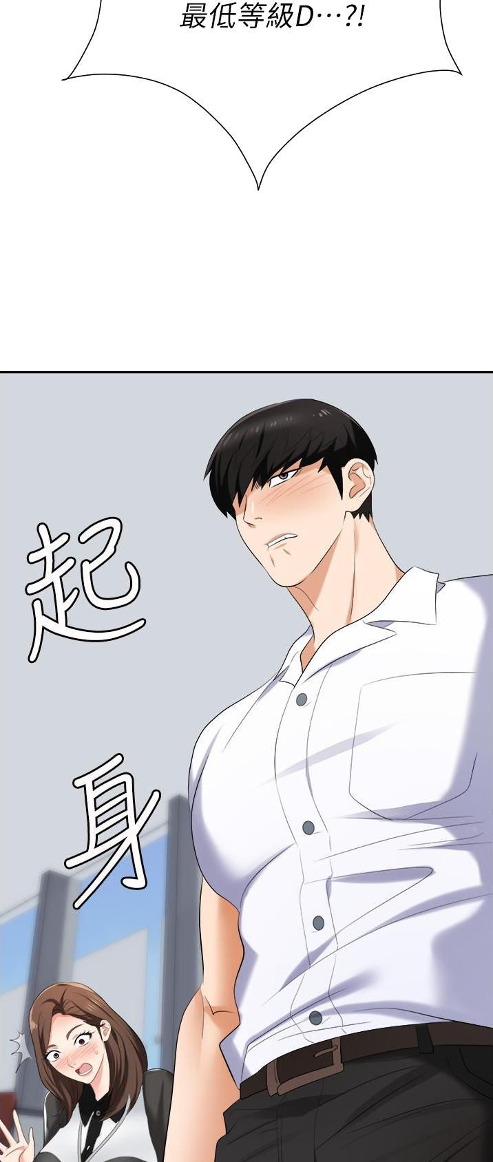 职场陷阱课程网盘漫画,第26话2图