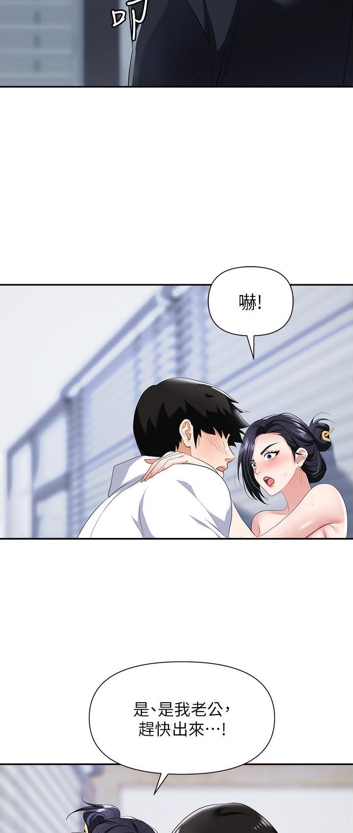 职场陷阱杨凡漫画,第28话1图
