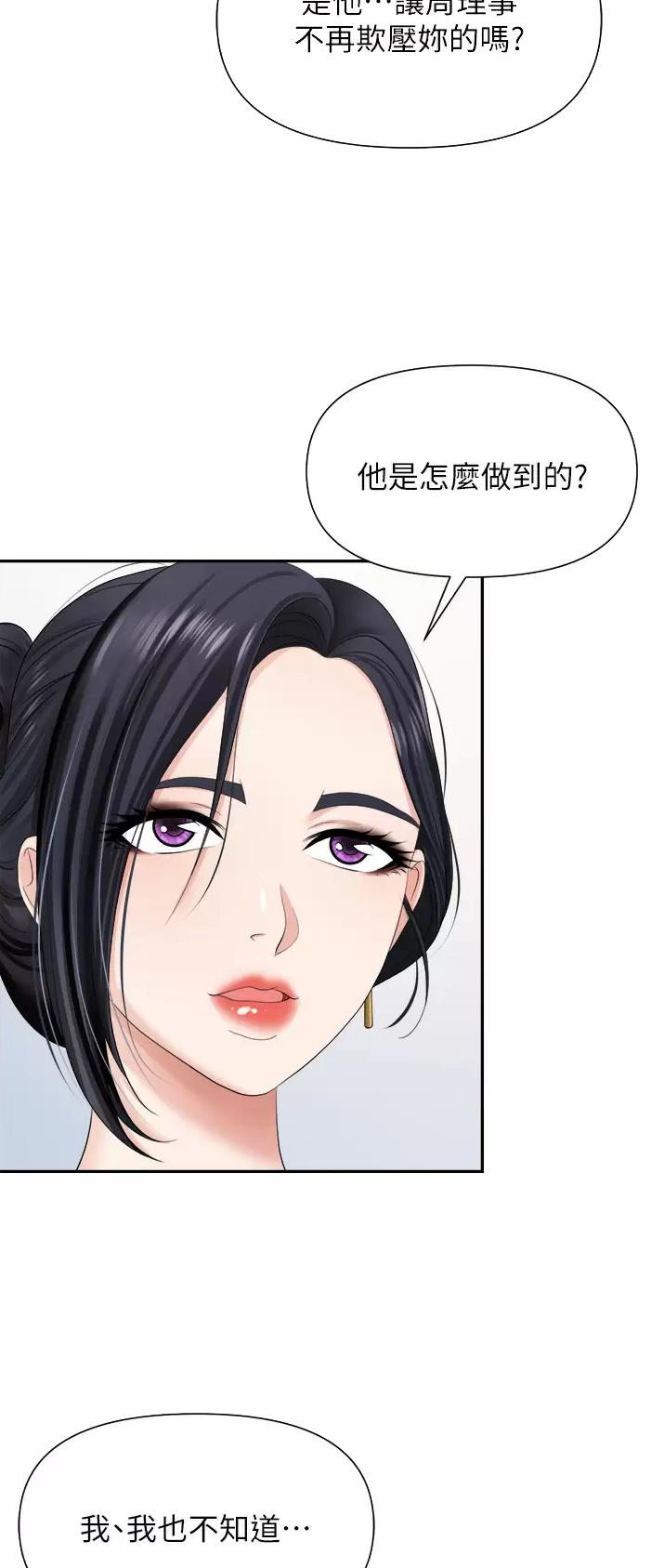 常见的职场骗局有哪些漫画,第21话2图