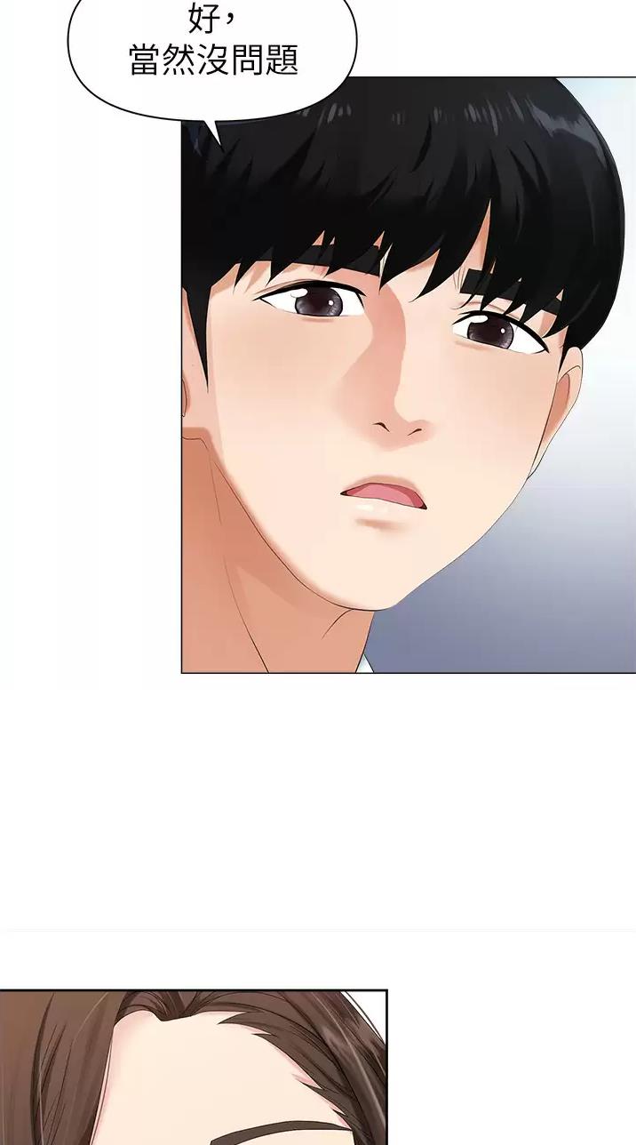 职场陷阱的小说漫画,第2话1图