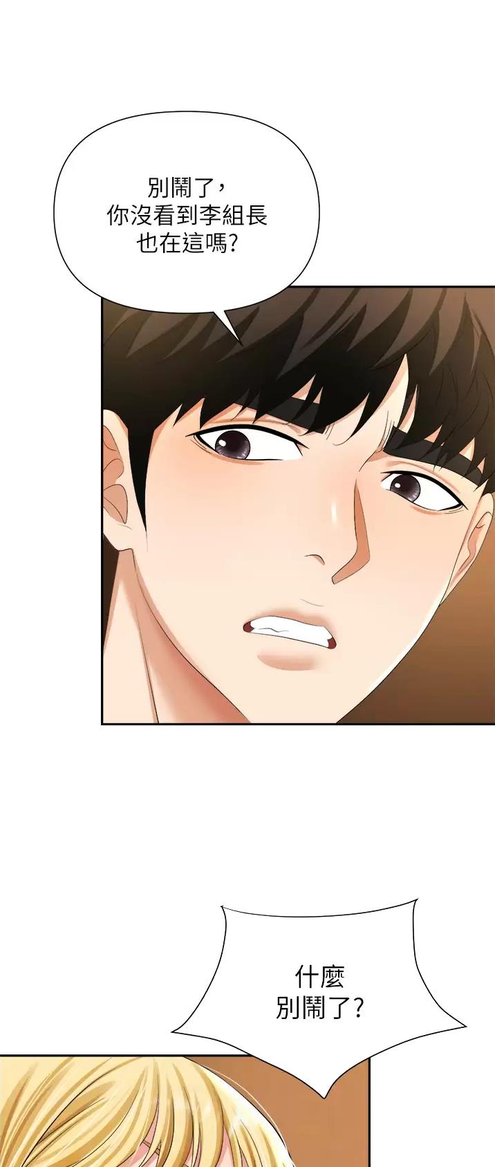 秀秀漫画免费登录页面在线阅读职场陷阱漫画,第23话1图
