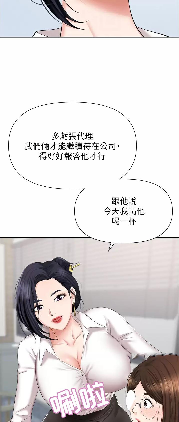 常见的职场骗局有哪些漫画,第21话2图