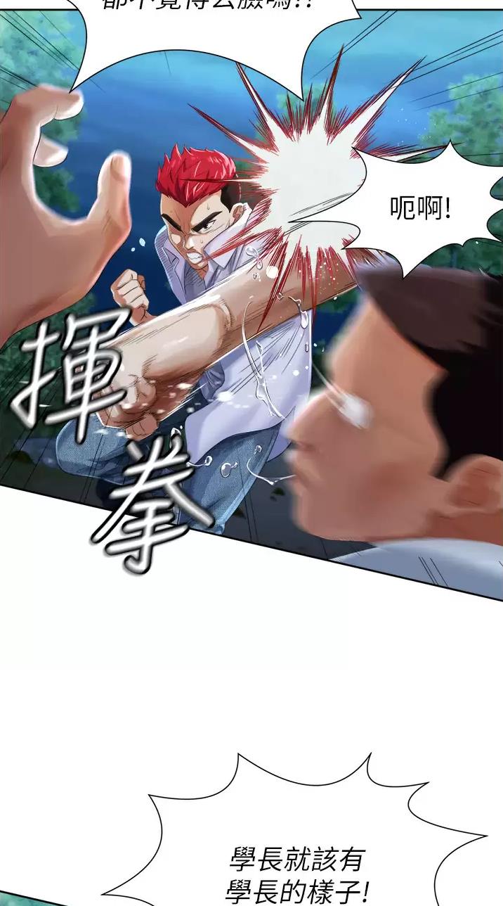 职场陷阱杨凡漫画,第1话2图