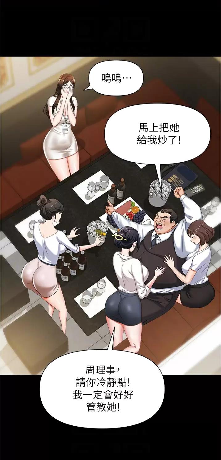 秀秀漫画免费登录页面在线阅读职场陷阱漫画,第16话1图
