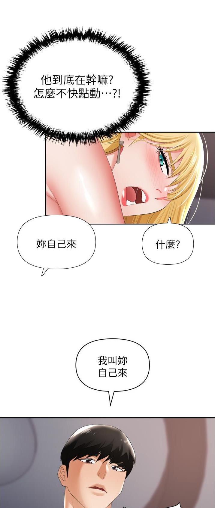 职场陷阱搞笑漫画,第24话2图