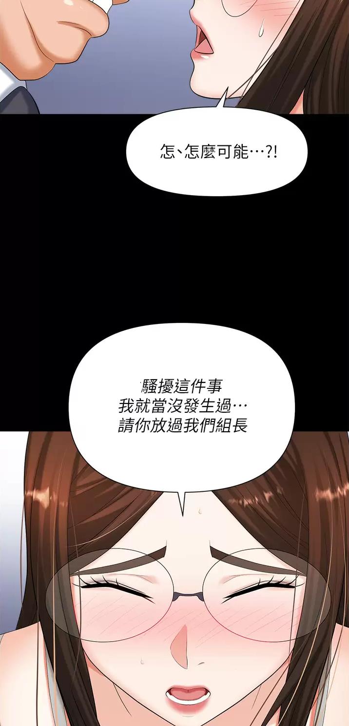 秀秀漫画免费登录页面在线阅读职场陷阱漫画,第16话1图