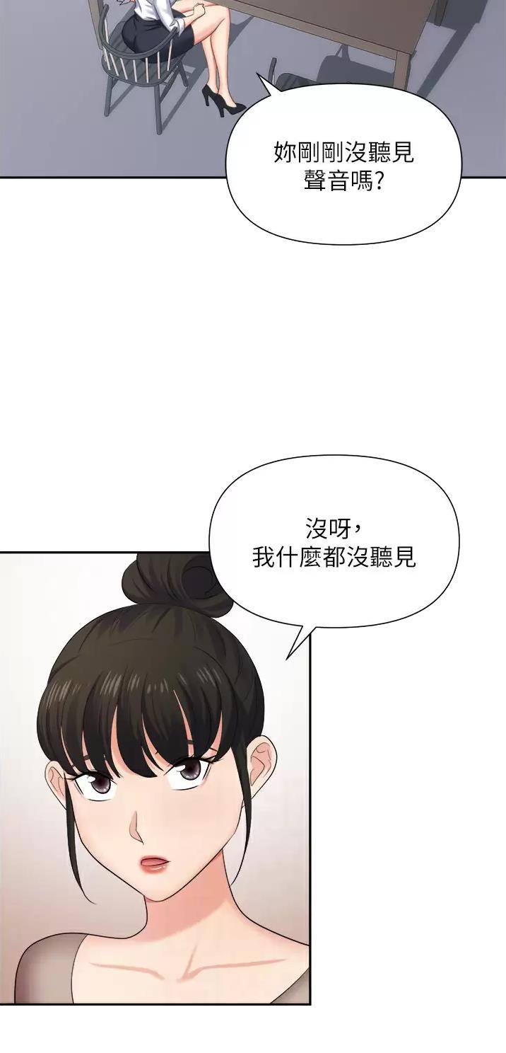 职场陷阱包括哪些内容漫画,第19话1图