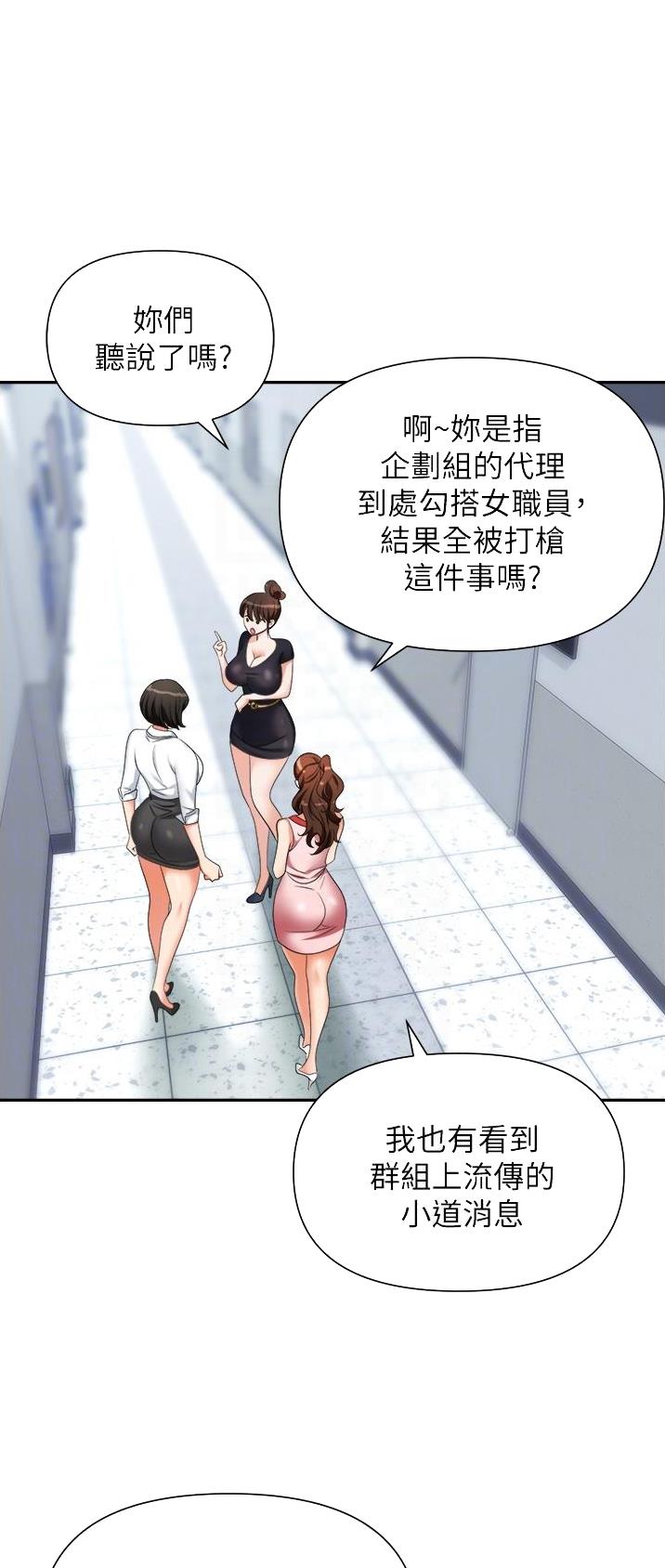 职场生存法则漫画,第26话1图