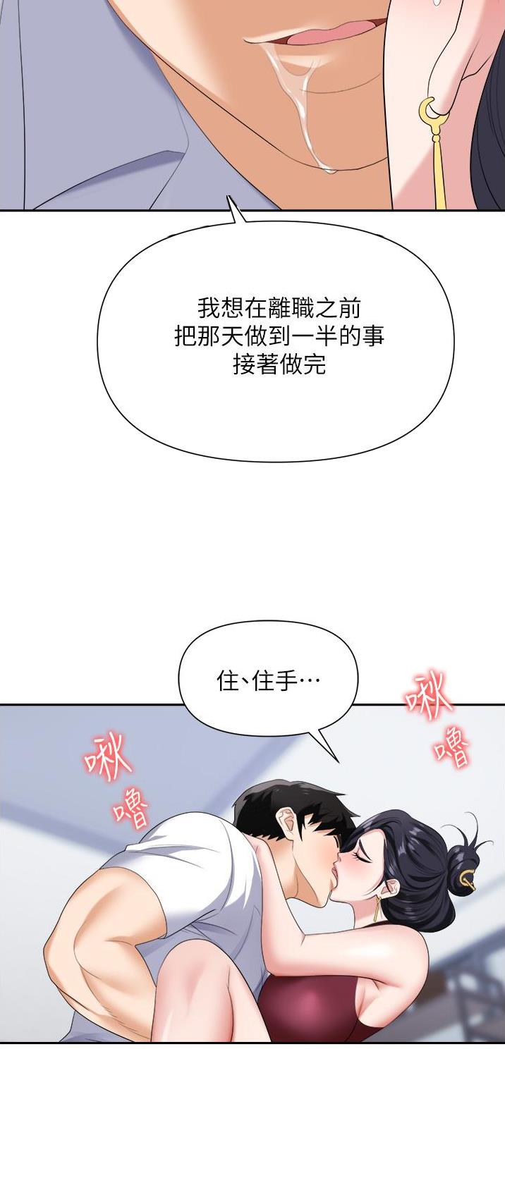 职场陷阱杨凡漫画,第27话2图