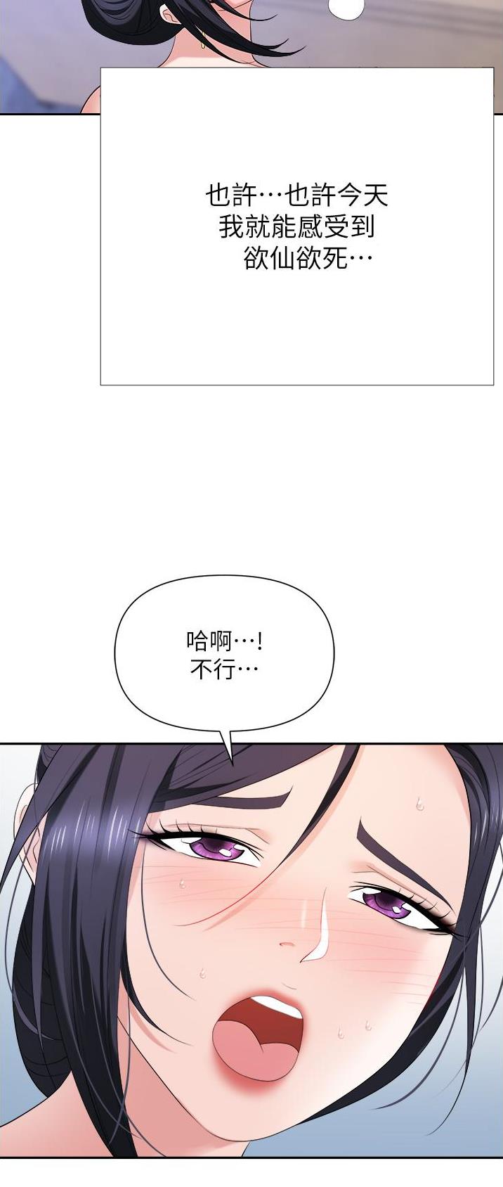 职场陷阱杨凡漫画,第28话1图