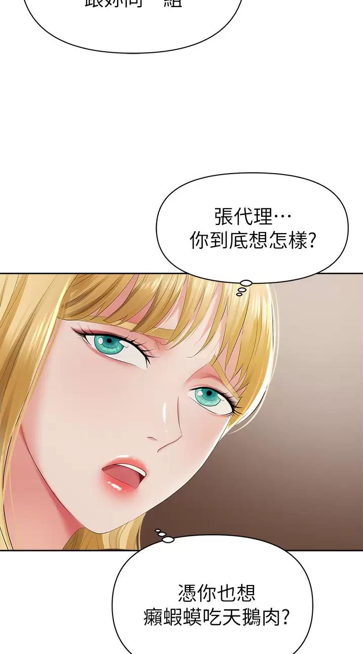 秀秀漫画免费登录页面在线阅读职场陷阱漫画,第3话1图