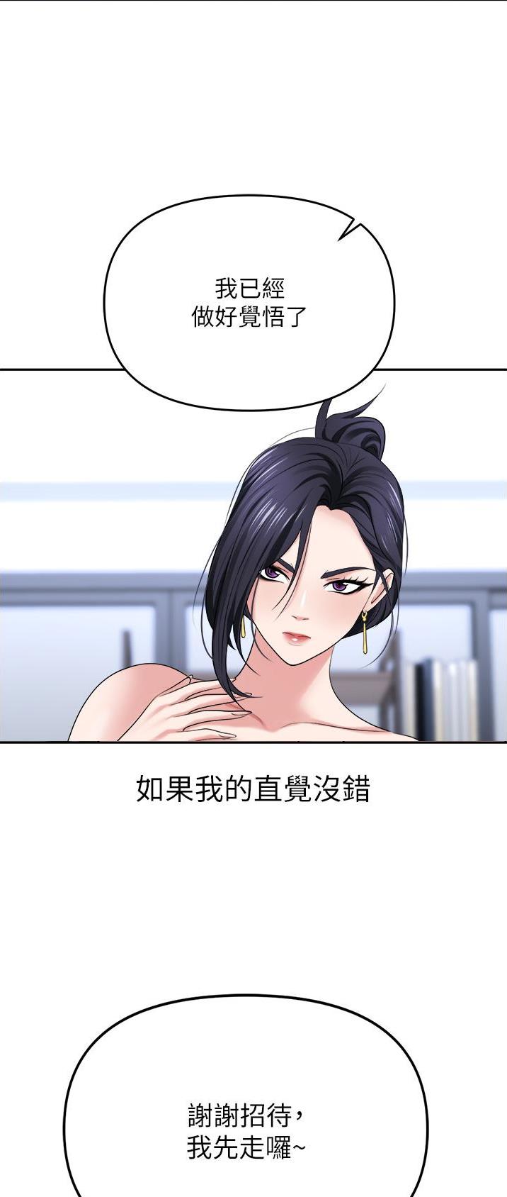 职场陷阱杨凡漫画,第28话1图