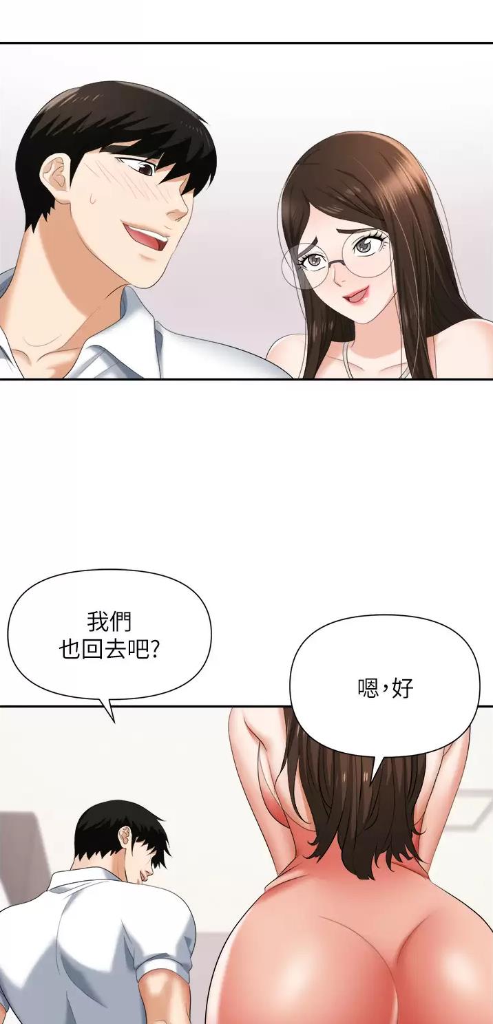 职场陷阱漫画在哪可以看漫画,第20话1图