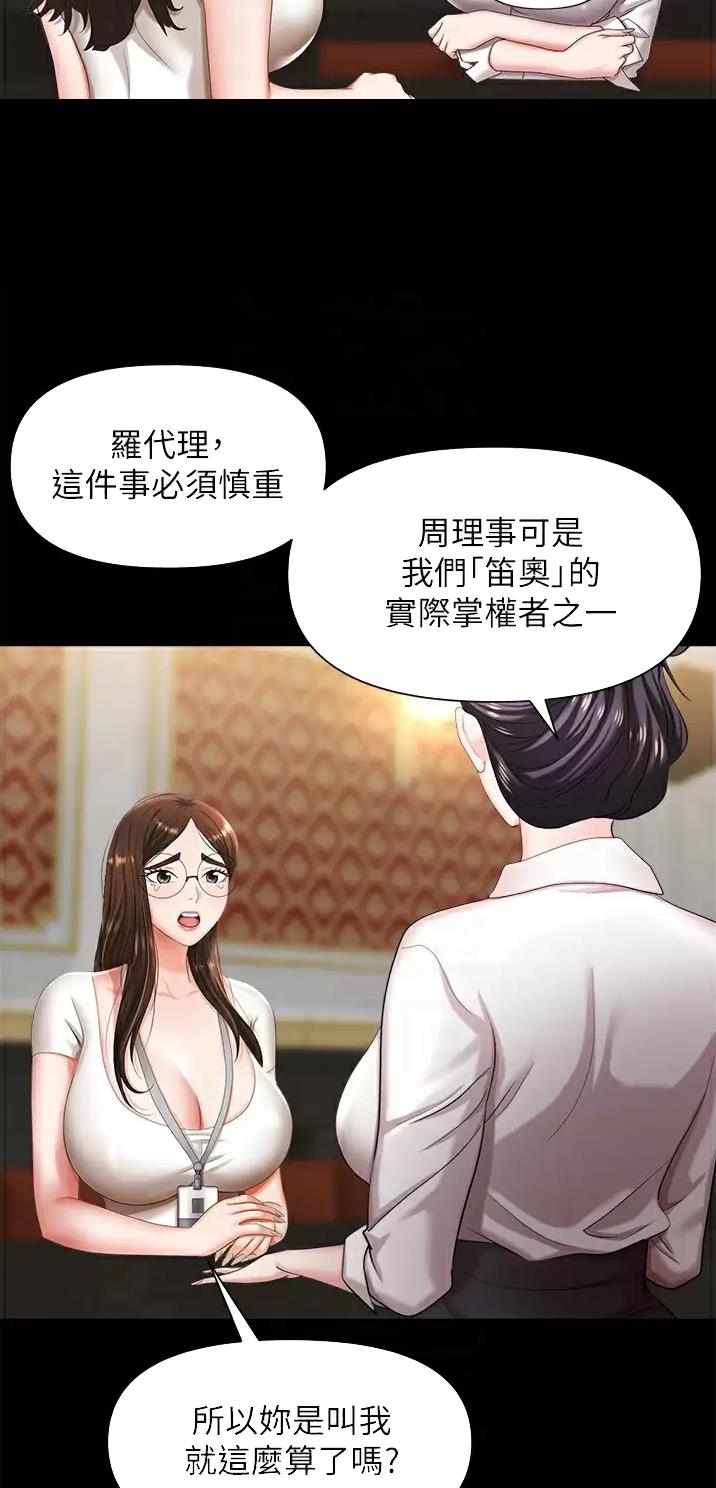 秀秀漫画免费登录页面在线阅读职场陷阱漫画,第16话2图