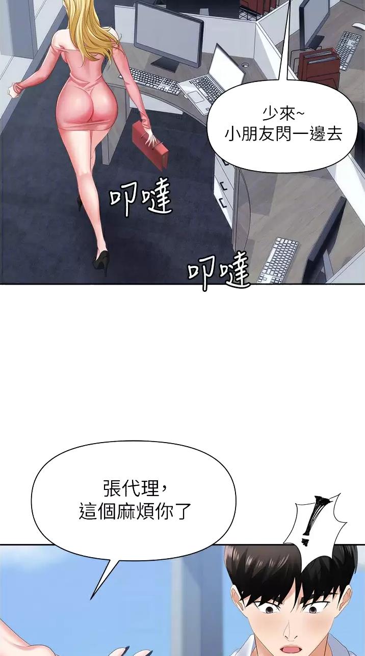 秀秀漫画免费登录页面在线阅读职场陷阱漫画,第9话2图