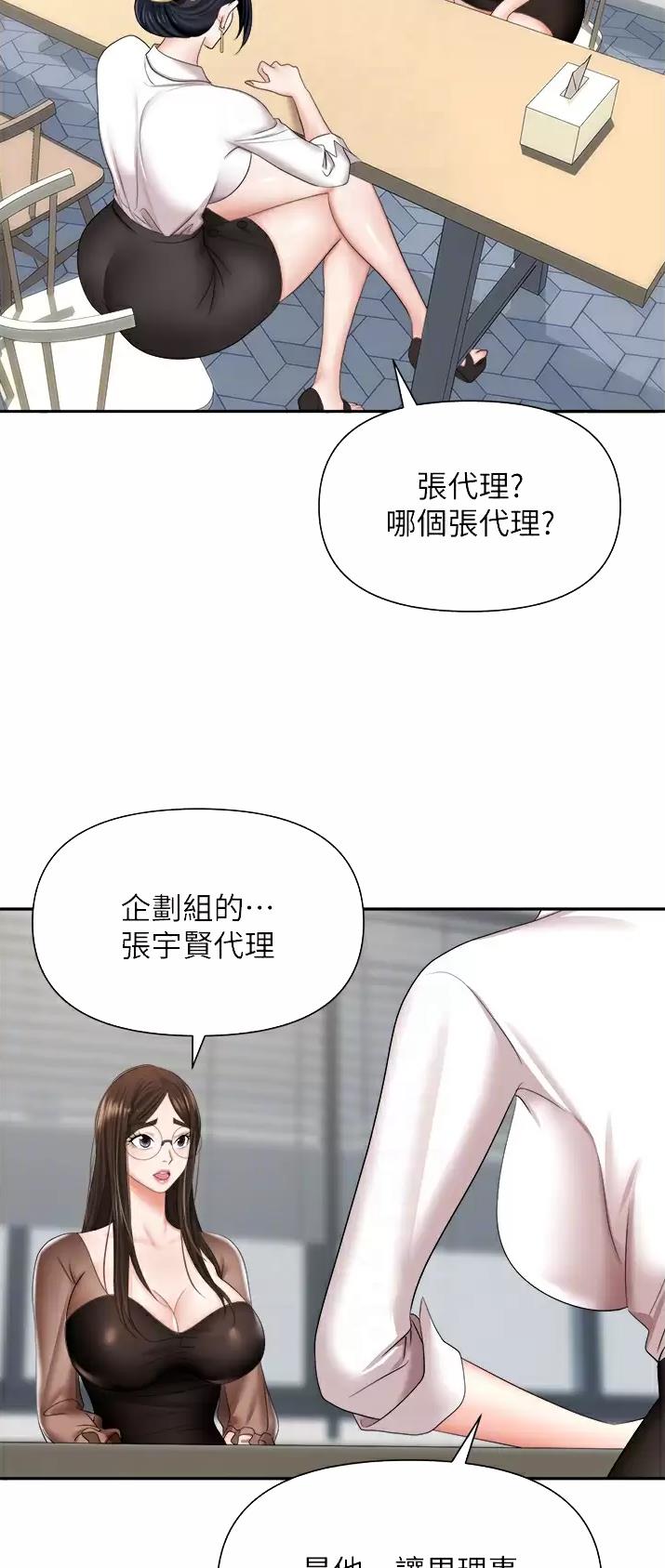 常见的职场骗局有哪些漫画,第21话1图