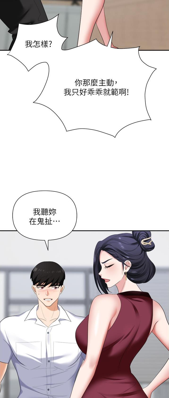 职场陷阱小说推文漫画,第27话1图