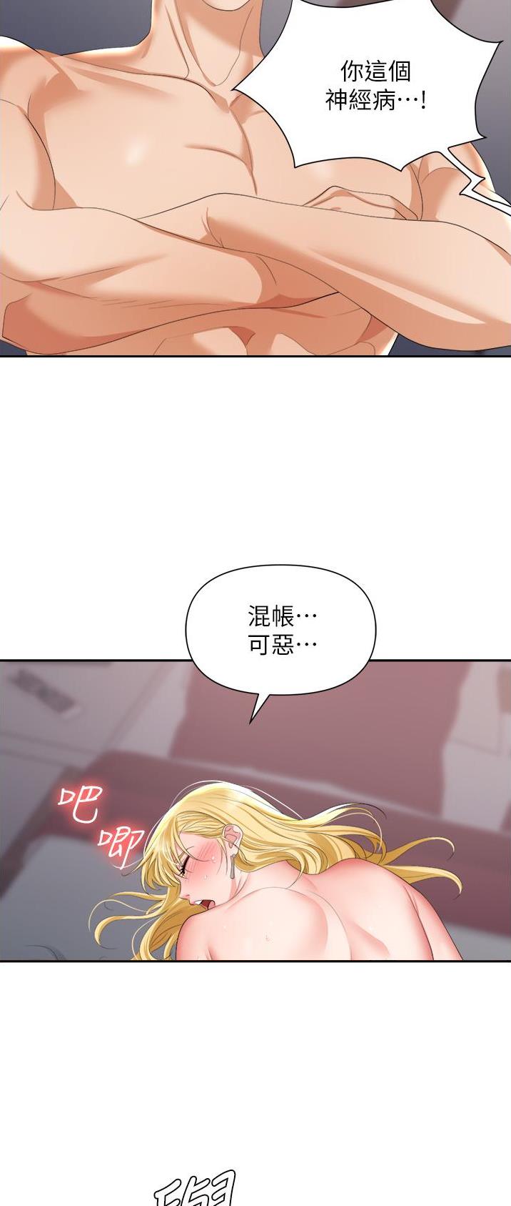 秀秀漫画免费登录页面在线阅读职场陷阱漫画,第24话1图