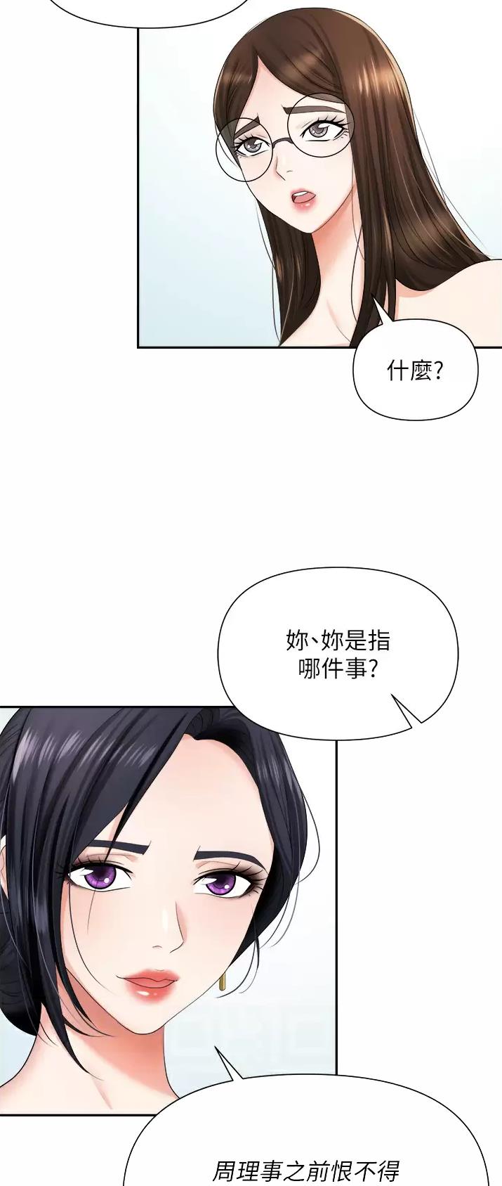 常见的职场骗局有哪些漫画,第21话2图