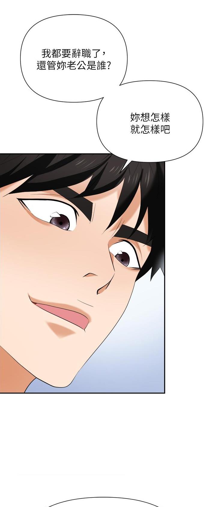 职场陷阱的小说漫画,第27话2图