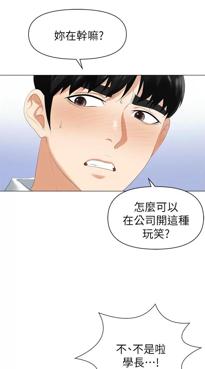 职场陷阱杨凡漫画,第3话1图