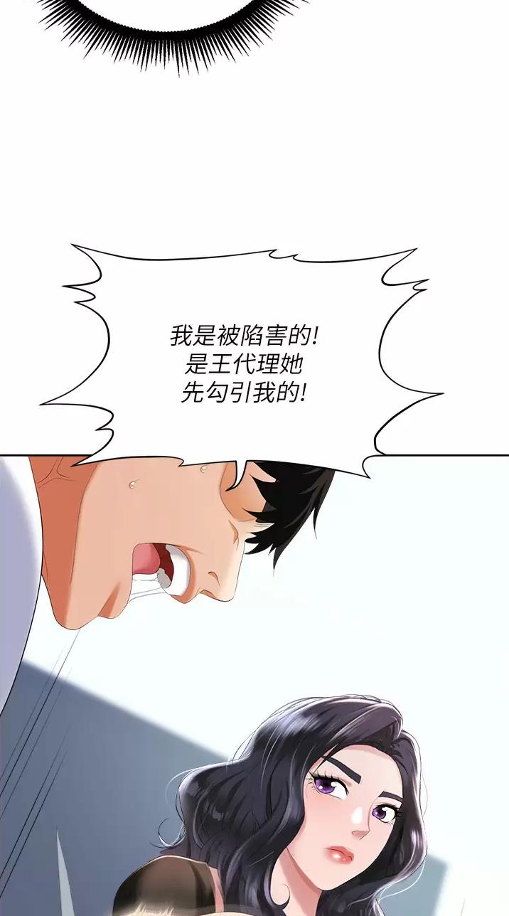 秀秀漫画免费登录页面在线阅读职场陷阱漫画,第6话2图