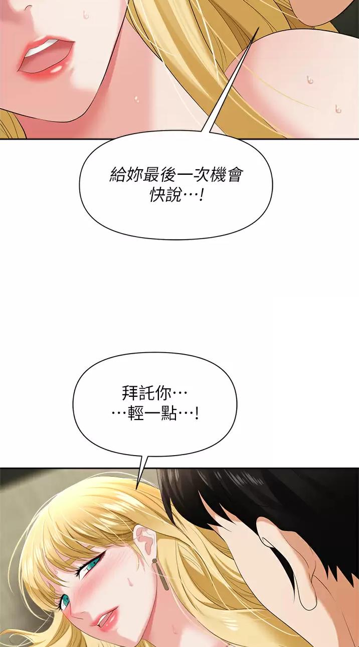 职场陷阱的小说漫画,第11话2图