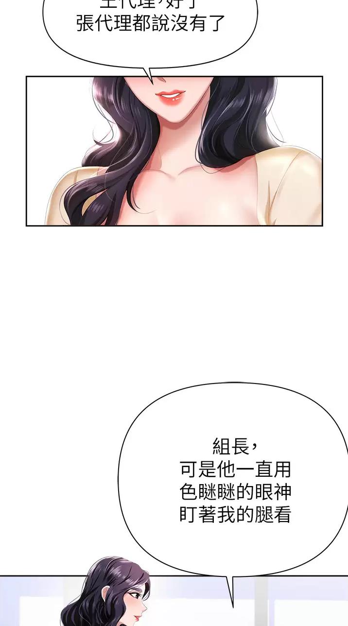 职场陷阱漫画免费漫画页面在线看漫画漫画,第2话2图