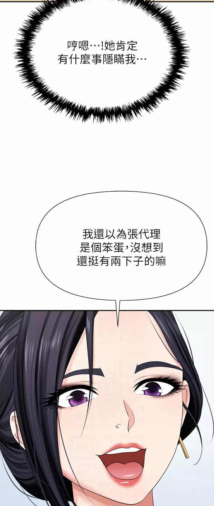 常见的职场骗局有哪些漫画,第21话1图