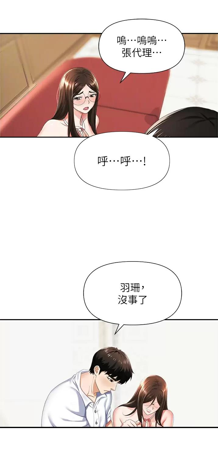 职场陷阱多漫画,第18话2图