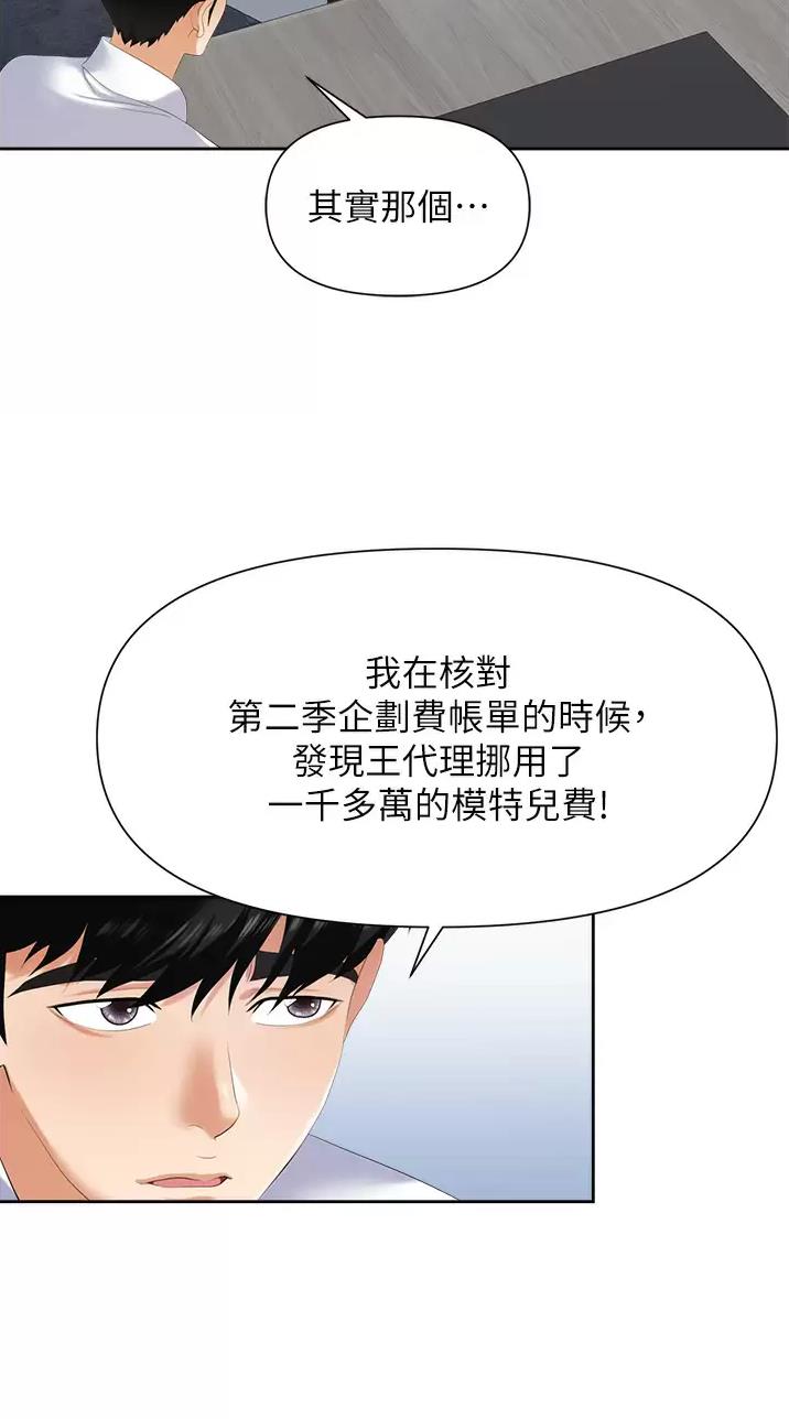 职场陷阱漫画漫画漫画,第6话2图