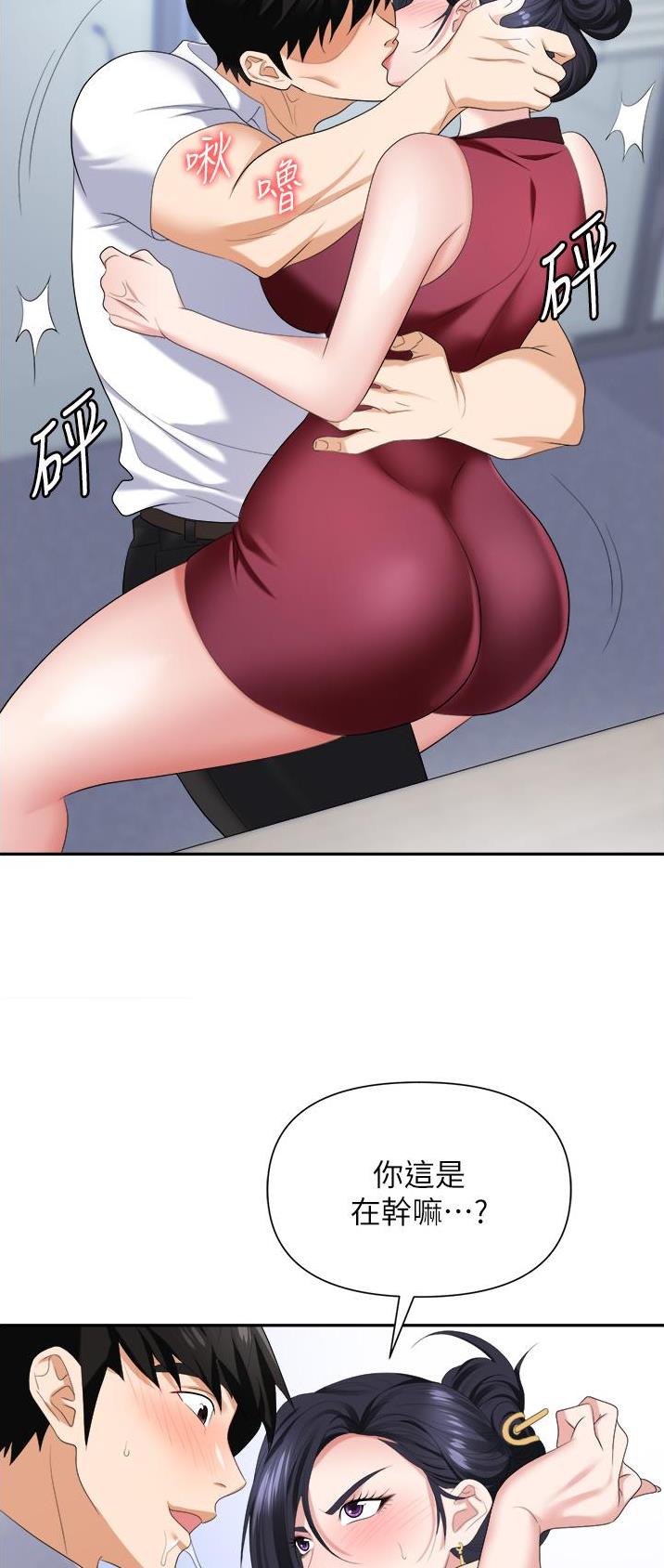 职场陷阱的小说漫画,第27话2图