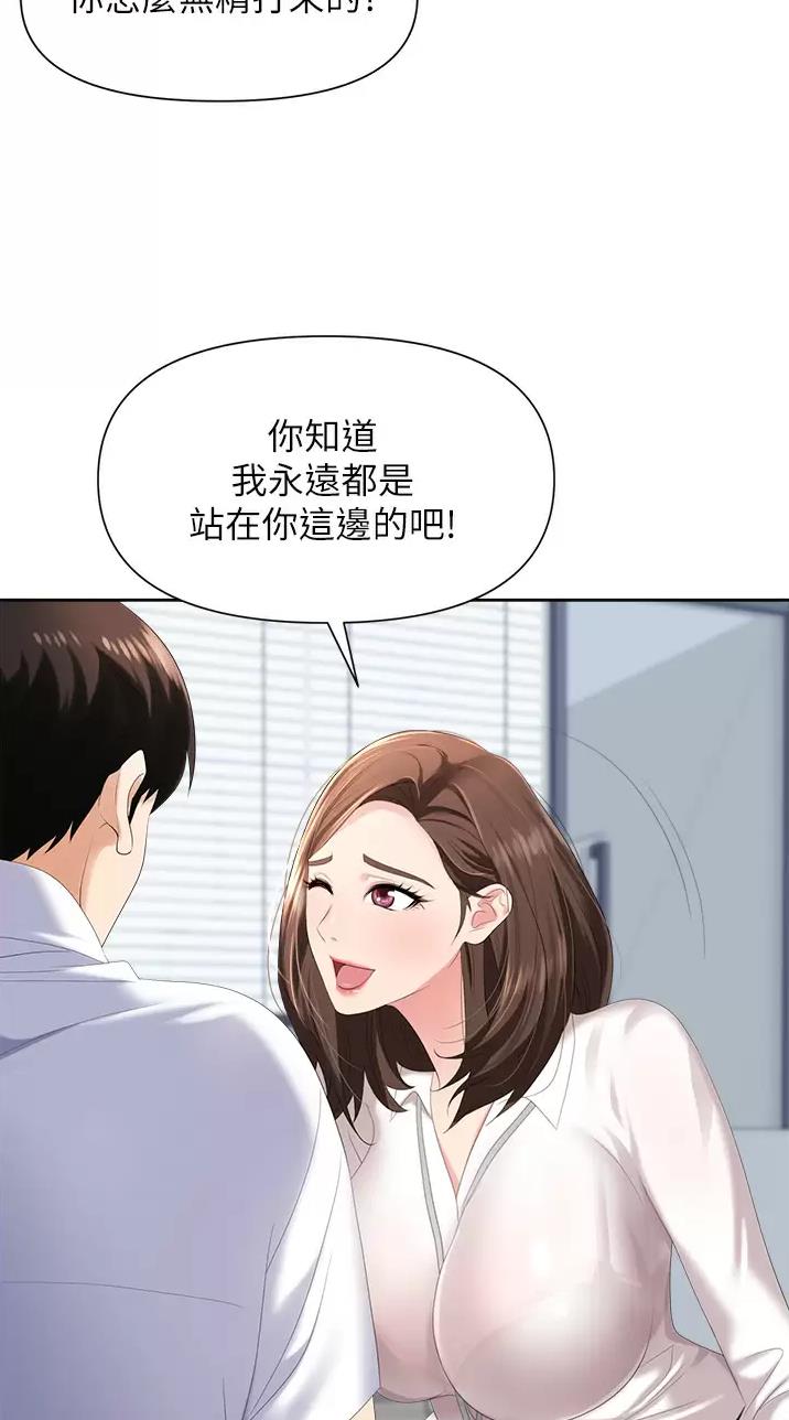 职场陷阱老王漫画,第7话2图