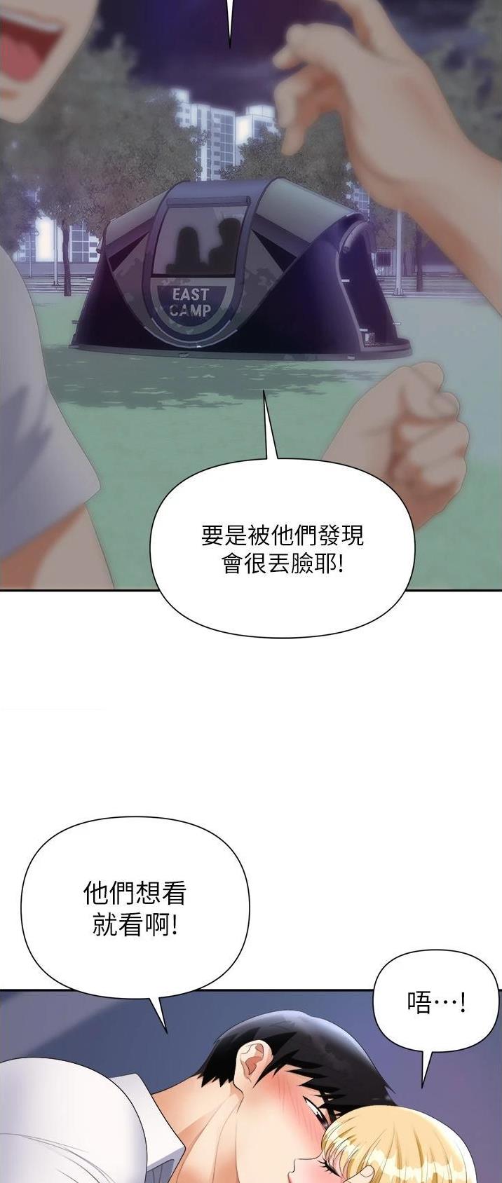 职场陷阱的小说漫画,第29话2图