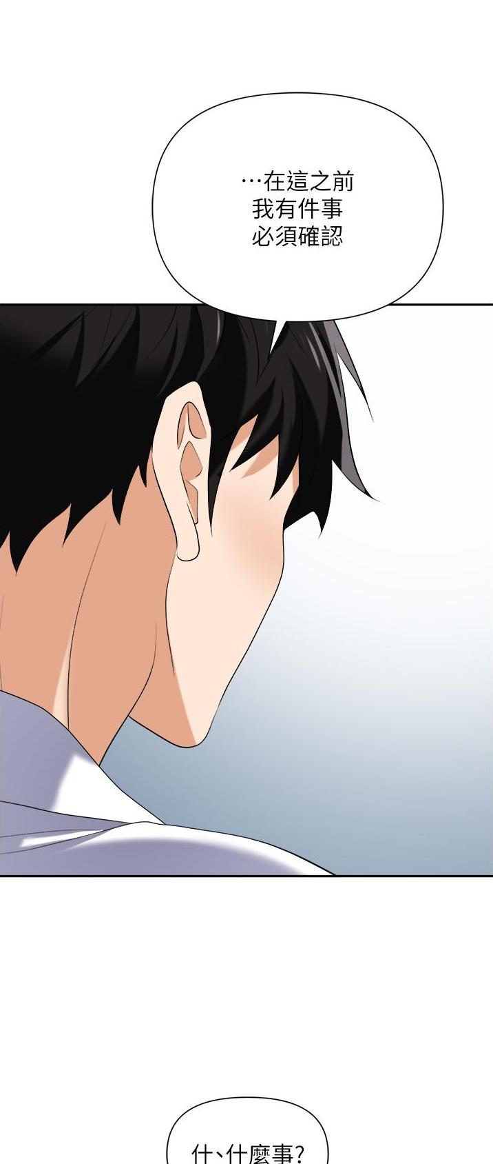 职场陷阱杨凡漫画,第27话1图