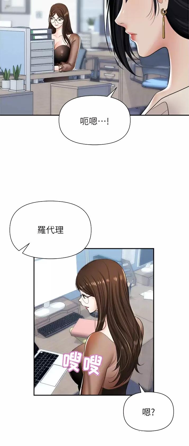 职场陷阱漫画免费看漫画,第21话1图