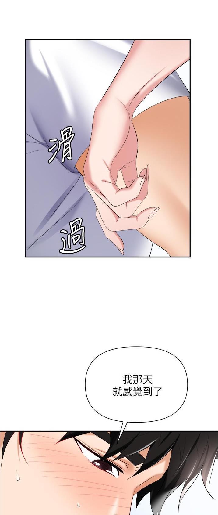 职场陷阱的小说漫画,第27话1图