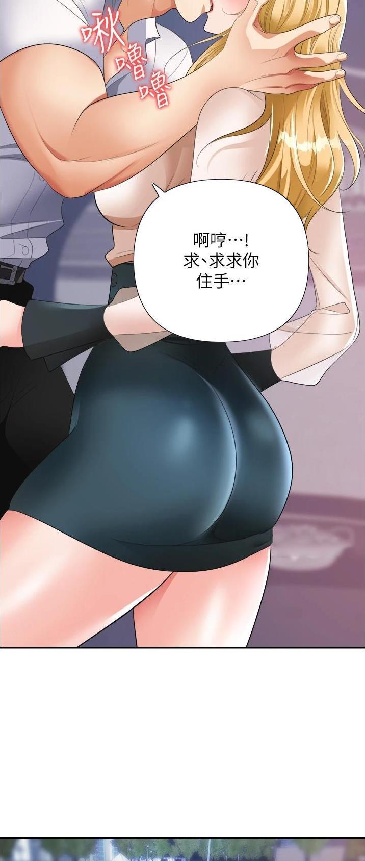 职场陷阱的小说漫画,第29话1图