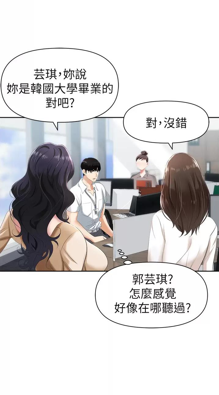 秀秀漫画免费登录页面在线阅读职场陷阱漫画,第2话1图